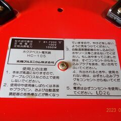 北陸アルミニウム製　ホクアベスト電気鍋 HC-105　未使用品の画像