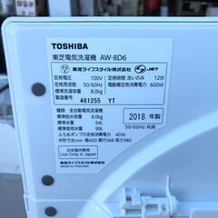 【動作保証あり】TOSHIBA 東芝 2018年 AW-8D6 8.0kg 洗濯機【管理KRS532】の画像