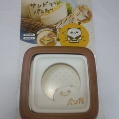 [値下げ　未使用品]食パン用サンド