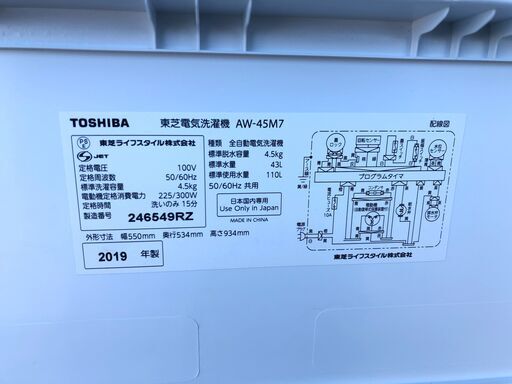 【動作保証あり】TOSHIBA 東芝 2019年 AW-45M7 4.5kg 洗濯機 ③【管理KRS533】