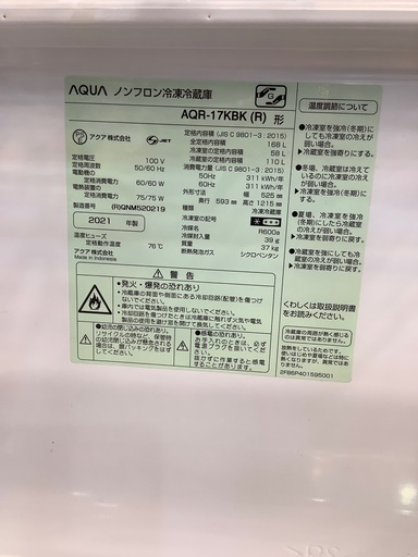 2ドア冷蔵庫 AQUA AQR-17K-R 168L 2021年製　入荷致しました！！