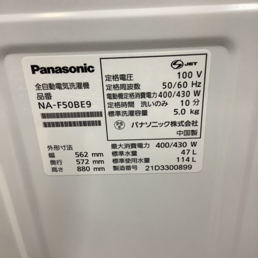Panasonic パナソニック　洗濯機　NA-F50BE9 5㎏　２０２１年製