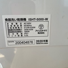 【受渡予定者決まりました】食器洗い乾燥機　アイリスオーヤマの画像