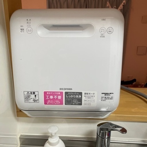 【受渡予定者決まりました】食器洗い乾燥機　アイリスオーヤマ