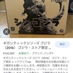 ギガンティックシリーズ ゴジラ（2016） ゴジラ・ストア限定 ...