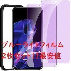 iPhone11 Pro 2枚　ブルーライトカット ガラスフィル...