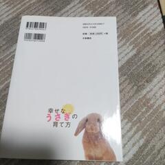 幸せなうさぎの育て方の画像