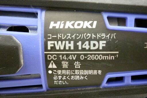 ☆HiKOKI コードレスインパクトドライバ FWH14DF バッテリ2個付き 14.4V 2.0Ah 充電器付き ヒロミセレクト 工機ホールディングス ハイコーキ 札幌 北20条店