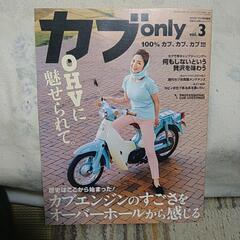 カブonly vol.3