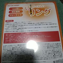ほっかほかリング（取引確定）の画像