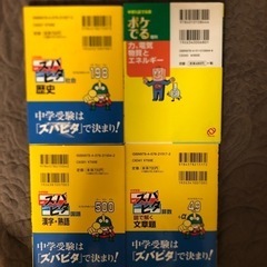 中学受験ズバピタ　ポケでる　4冊セットの画像