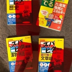 中学受験ズバピタ　ポケでる　4冊セットの画像