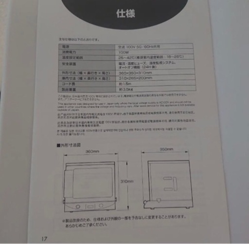 発酵器mini PF100