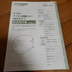 タイガー　炊飯器の画像