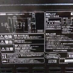 ２０２１年製　アイリスオーヤマ電子レンジの画像