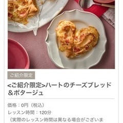 単発歓迎❗️お料理体験に同伴してくれる方