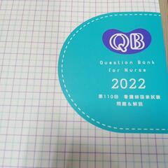 看護師 国家試験問題解説　2022の画像