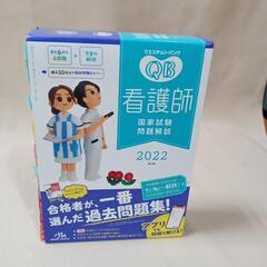 看護師 国家試験問題解説　2022の画像