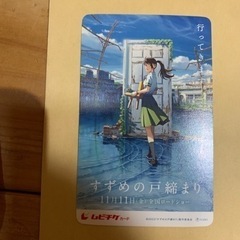 【ネット決済・発送可】すずめの戸締り　ジュニア　1枚
