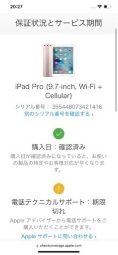 9.7インチ　iPad Pro