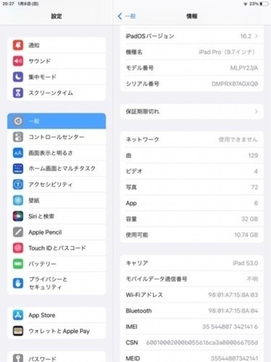 9.7インチ　iPad Pro