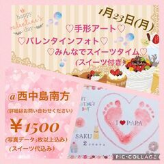 ♡手形アート×バレンタインイベント♡スイーツ付き！