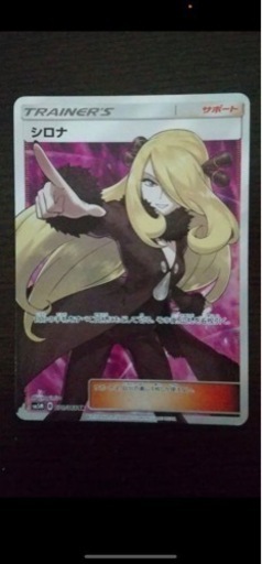 ポケモンカードゲーム シロナSR