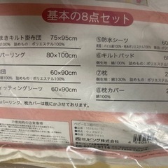 ベビー敷布団8点セット【西川リビング】の画像
