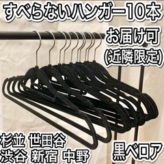 【受渡予定者有】すべらないハンガー10本 黒【無料】【お届け可(...