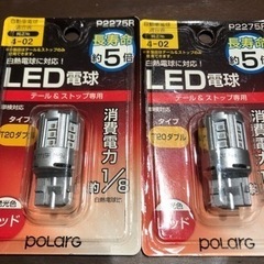 テールランプLED電球