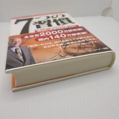 7つの習慣の画像