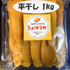 【期間限定特価】【干し芋：平干し】1月できたて「ひたちなか産 紅...