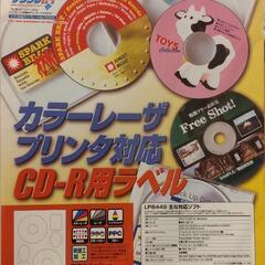 CD-R用ラベル　カラーレーザプリンタ対応　新品未使用
