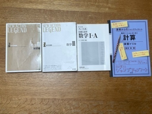 数学　本　まとめて！