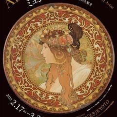 2/18　13時ミュシャ展に行こう( ᐛ👐)✨