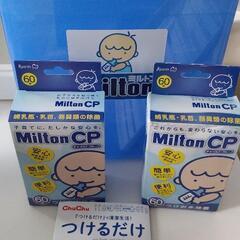 【値下げしました】哺乳びん、消毒用品、ミルトン、搾乳器、ミルクなどの画像