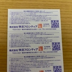 6月末まで有効！【快活クラブ・カラオケコートダジュール】株主優待券　5枚綴りの画像