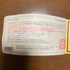 ヴィレッジバンガード株主優待券の画像