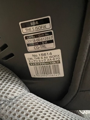 【美品】コンビTHE S Air ISOFIX エッグショック ZA-670