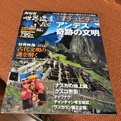 NHK世界遺産100 マチュピチュ DVD雑誌 アンデス 奇跡の...