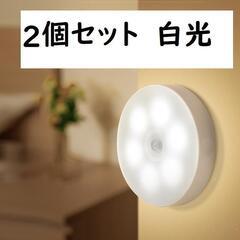 白色　2個セット　人感センサーライト　足元灯 ナイトライト　安全灯