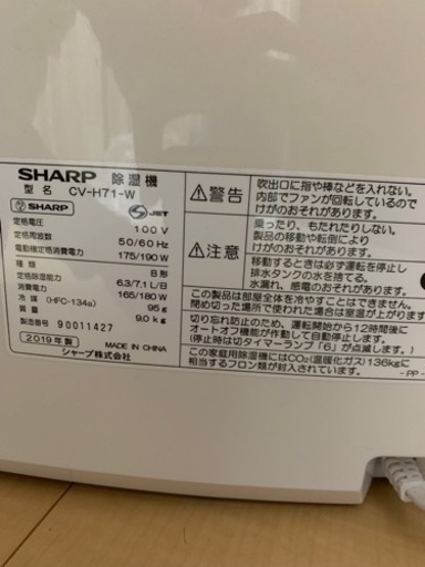 シャープ　除湿機