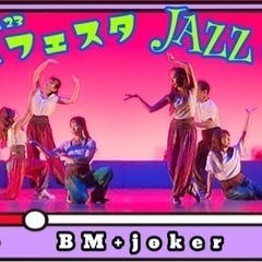 子供連れok!ダンスメンバー募集　茅ヶ崎　寒川の画像