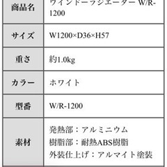 ウインドーラジエーター W/R-1200 窓下ヒーターの画像