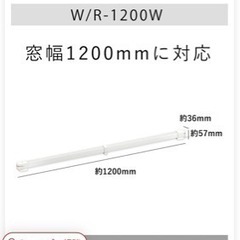 ウインドーラジエーター W/R-1200 窓下ヒーター