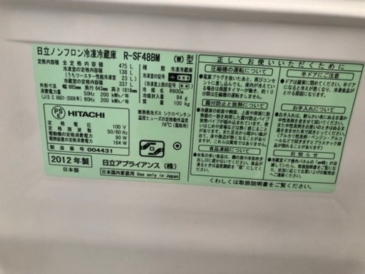 2012年製 HITACHI 6ドア冷蔵庫475L R-SF48BM 【公式通販】 2012年製 HITACHI 6ドア冷蔵庫475L R-SF48BM 【公式通販】