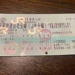 青春18きっぷ