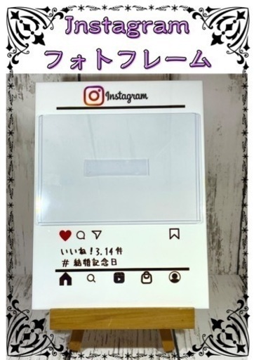 Instagram風フォトフレーム「世界にひとつのプレゼントに」