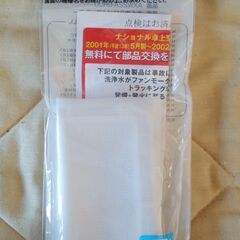 【未使用品】★値下げ★パナソニック★洗濯機★糸くずフィルター★A...