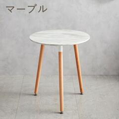完成品 未使用品 イームズテーブル 大理石調 カフェテーブル 円...